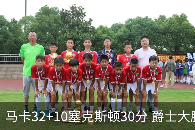 马卡32+10塞克斯顿30分 爵士大胜步行者6连胜